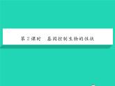 2022八年级生物下册第七单元生物圈中生命的延续和发展第二章生物的遗传与变异第一节基因控制生物的性状第2课时基因控制生物的性状习题课件新版新人教版
