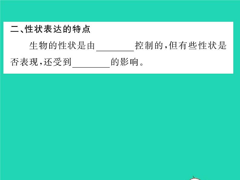 2022八年级生物下册第七单元生物圈中生命的延续和发展第二章生物的遗传与变异第一节基因控制生物的性状第2课时基因控制生物的性状习题课件新版新人教版第4页