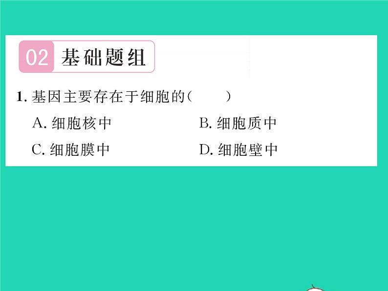 2022八年级生物下册第七单元生物圈中生命的延续和发展第二章生物的遗传与变异第一节基因控制生物的性状第2课时基因控制生物的性状习题课件新版新人教版第5页