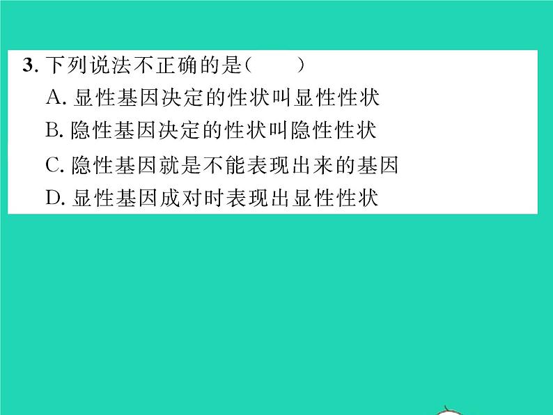 2022八年级生物下册第七单元生物圈中生命的延续和发展第二章生物的遗传与变异第三节基因的显性和隐性第1课时孟德尔的豌豆杂交实验习题课件新版新人教版07