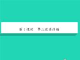 2022八年级生物下册第七单元生物圈中生命的延续和发展第二章生物的遗传与变异第三节基因的显性和隐性第2课时禁止近亲结婚习题课件新版新人教版