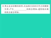 2022八年级生物下册第七单元生物圈中生命的延续和发展第二章生物的遗传与变异第三节基因的显性和隐性第2课时禁止近亲结婚习题课件新版新人教版