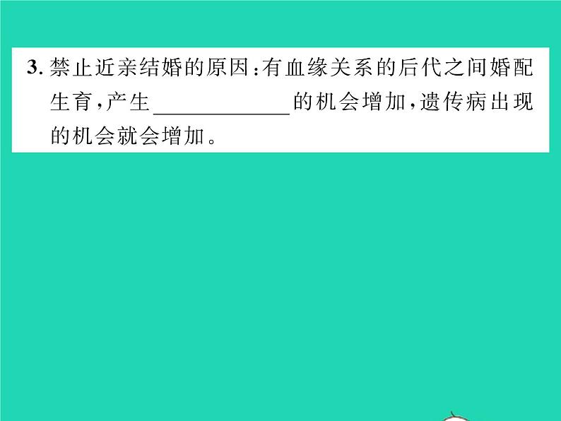 2022八年级生物下册第七单元生物圈中生命的延续和发展第二章生物的遗传与变异第三节基因的显性和隐性第2课时禁止近亲结婚习题课件新版新人教版03