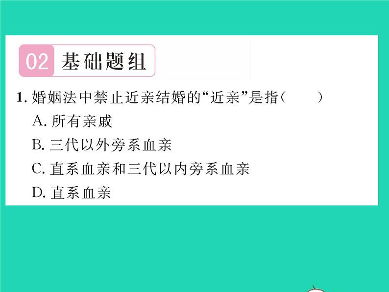 2022八年级生物下册第七单元生物圈中生命的延续和发展第二章生物的遗传与变异第三节基因的显性和隐性第2课时禁止近亲结婚习题课件新版新人教版04