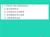 2022八年级生物下册第七单元生物圈中生命的延续和发展第二章生物的遗传与变异第三节基因的显性和隐性第2课时禁止近亲结婚习题课件新版新人教版