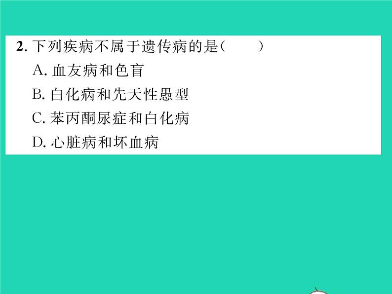 2022八年级生物下册第七单元生物圈中生命的延续和发展第二章生物的遗传与变异第三节基因的显性和隐性第2课时禁止近亲结婚习题课件新版新人教版05