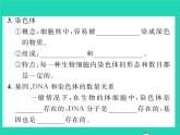 2022八年级生物下册第七单元生物圈中生命的延续和发展第二章生物的遗传与变异第二节基因在亲子代间的传递第1课时基因DNA和染色体习题课件新版新人教版