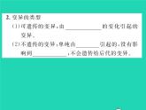 2022八年级生物下册第七单元生物圈中生命的延续和发展第二章生物的遗传与变异第五节生物的变异习题课件新版新人教版