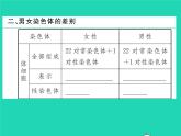 2022八年级生物下册第七单元生物圈中生命的延续和发展第二章生物的遗传与变异第四节人的性别遗传第1课时男女染色体的差别习题课件新版新人教版