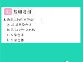 2022八年级生物下册第七单元生物圈中生命的延续和发展第二章生物的遗传与变异第四节人的性别遗传第1课时男女染色体的差别习题课件新版新人教版