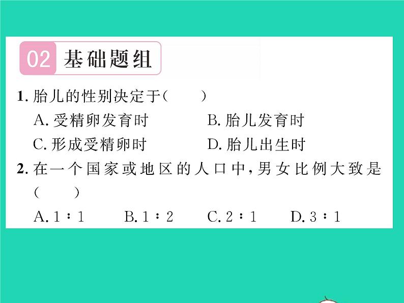 2022八年级生物下册第七单元生物圈中生命的延续和发展第二章生物的遗传与变异第四节人的性别遗传第2课时生男生女机会均等习题课件新版新人教版03