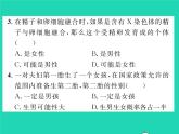 2022八年级生物下册第七单元生物圈中生命的延续和发展第二章生物的遗传与变异第四节人的性别遗传第2课时生男生女机会均等习题课件新版新人教版