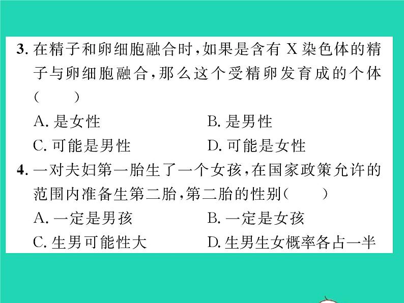 2022八年级生物下册第七单元生物圈中生命的延续和发展第二章生物的遗传与变异第四节人的性别遗传第2课时生男生女机会均等习题课件新版新人教版04