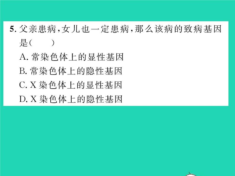 2022八年级生物下册第七单元生物圈中生命的延续和发展第二章生物的遗传与变异第四节人的性别遗传第2课时生男生女机会均等习题课件新版新人教版05