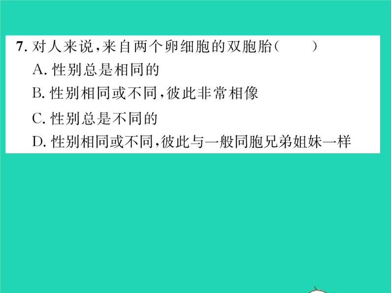 2022八年级生物下册第七单元生物圈中生命的延续和发展第二章生物的遗传与变异第四节人的性别遗传第2课时生男生女机会均等习题课件新版新人教版07