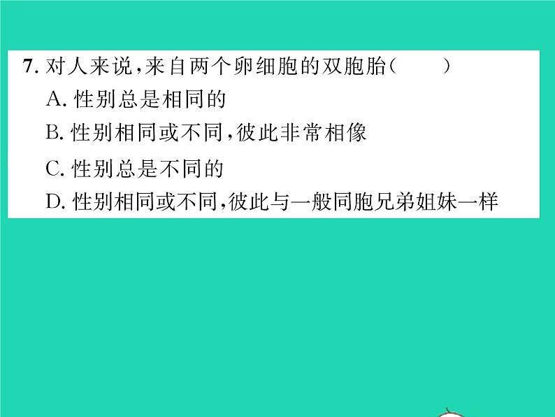 2022八年级生物下册第七单元生物圈中生命的延续和发展第二章生物的遗传与变异第四节人的性别遗传第2课时生男生女机会均等习题课件新版新人教版07