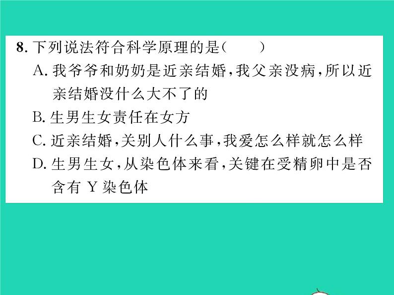 2022八年级生物下册第七单元生物圈中生命的延续和发展第二章生物的遗传与变异第四节人的性别遗传第2课时生男生女机会均等习题课件新版新人教版08