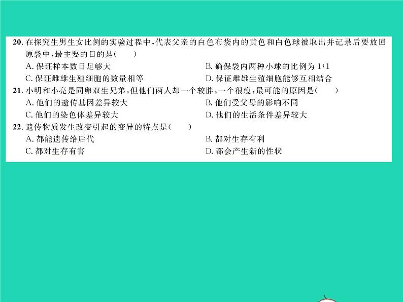 2022八年级生物下册第七单元生物圈中生命的延续和发展第二章生物的遗传与变异综合检测习题课件新版新人教版第6页