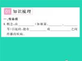 2022八年级生物下册第八单元降地生活第一章传染病和免疫第一节传染病及其预防第1课时认识传染病习题课件新版新人教版