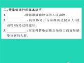 2022八年级生物下册第八单元降地生活第一章传染病和免疫第一节传染病及其预防第1课时认识传染病习题课件新版新人教版