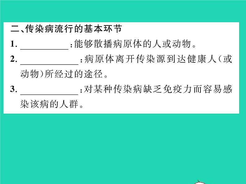 2022八年级生物下册第八单元降地生活第一章传染病和免疫第一节传染病及其预防第1课时认识传染病习题课件新版新人教版04