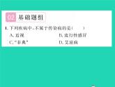 2022八年级生物下册第八单元降地生活第一章传染病和免疫第一节传染病及其预防第1课时认识传染病习题课件新版新人教版