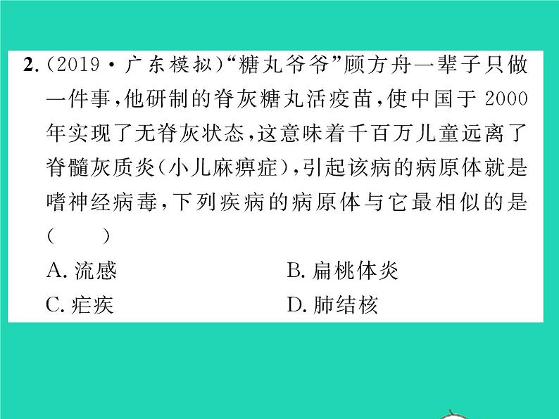 2022八年级生物下册第八单元降地生活第一章传染病和免疫第一节传染病及其预防第1课时认识传染病习题课件新版新人教版06