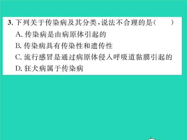 2022八年级生物下册第八单元降地生活第一章传染病和免疫第一节传染病及其预防第1课时认识传染病习题课件新版新人教版07