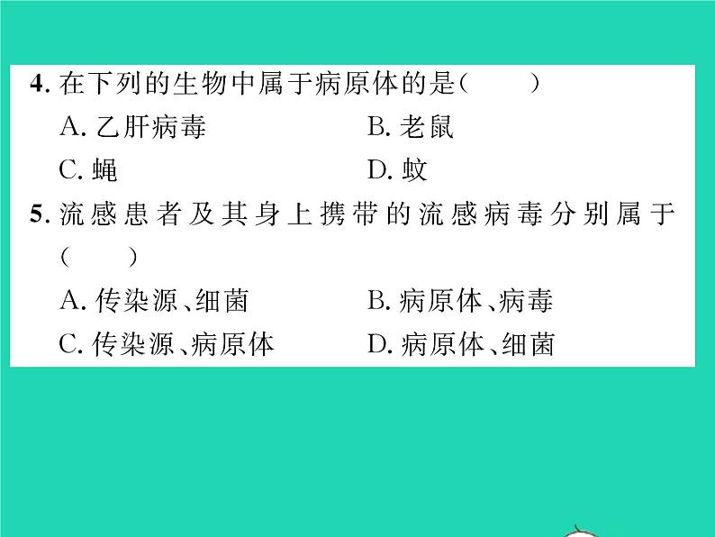 2022八年级生物下册第八单元降地生活第一章传染病和免疫第一节传染病及其预防第1课时认识传染病习题课件新版新人教版08