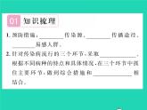 2022八年级生物下册第八单元降地生活第一章传染病和免疫第一节传染病及其预防第2课时传染病的预防措施习题课件新版新人教版