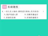 2022八年级生物下册第八单元降地生活第一章传染病和免疫第一节传染病及其预防第2课时传染病的预防措施习题课件新版新人教版