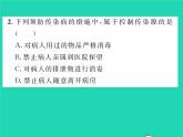 2022八年级生物下册第八单元降地生活第一章传染病和免疫第一节传染病及其预防第2课时传染病的预防措施习题课件新版新人教版