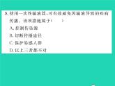 2022八年级生物下册第八单元降地生活第一章传染病和免疫第一节传染病及其预防第2课时传染病的预防措施习题课件新版新人教版