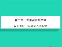 人教版 (新课标)八年级下册第二节 免疫与计划免疫习题课件ppt