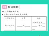 2022八年级生物下册第八单元降地生活第一章传染病和免疫第二节免疫与计划免疫第1课时人体的三道防线习题课件新版新人教版