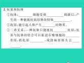 2022八年级生物下册第八单元降地生活第一章传染病和免疫第二节免疫与计划免疫第1课时人体的三道防线习题课件新版新人教版