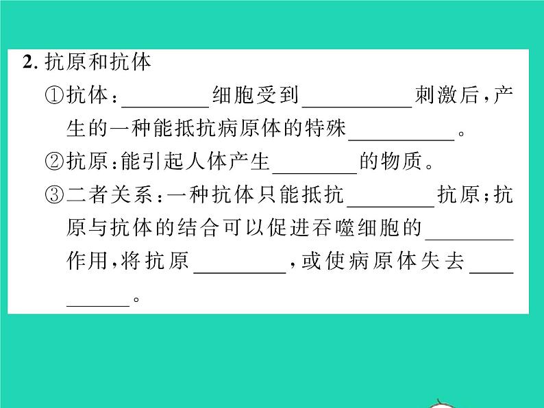 2022八年级生物下册第八单元降地生活第一章传染病和免疫第二节免疫与计划免疫第1课时人体的三道防线习题课件新版新人教版04