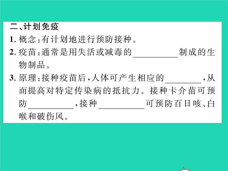 2022八年级生物下册第八单元降地生活第一章传染病和免疫第二节免疫与计划免疫第2课时免疫的功能与计划免疫艾滋病习题课件新版新人教版03