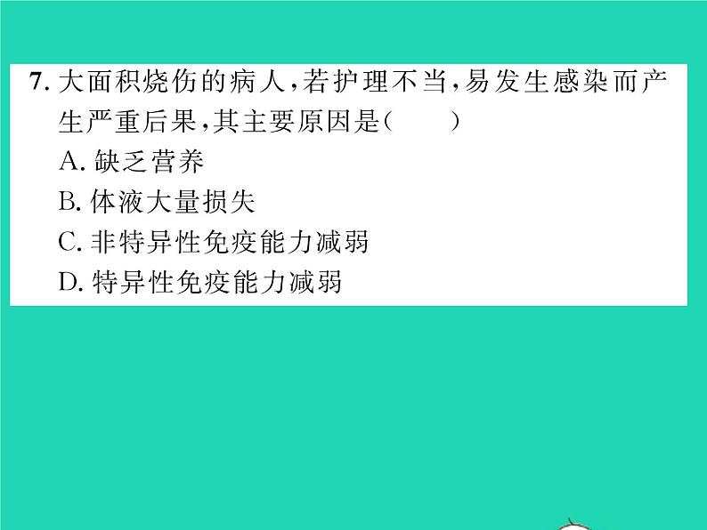 2022八年级生物下册第八单元降地生活第一章传染病和免疫第二节免疫与计划免疫第2课时免疫的功能与计划免疫艾滋病习题课件新版新人教版08