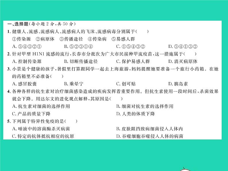 2022八年级生物下册第八单元降地生活综合检测习题课件新版新人教版02