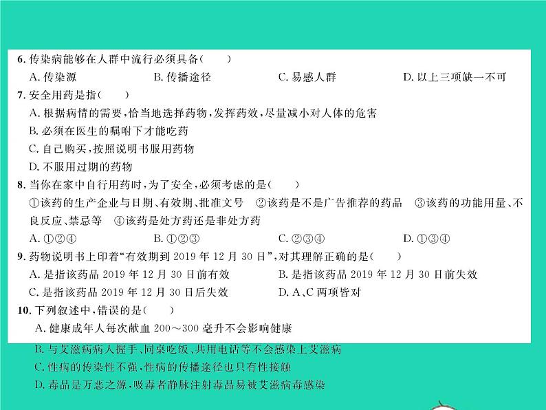 2022八年级生物下册第八单元降地生活综合检测习题课件新版新人教版03