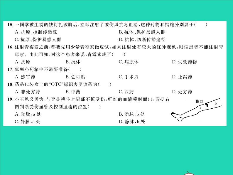 2022八年级生物下册第八单元降地生活综合检测习题课件新版新人教版05