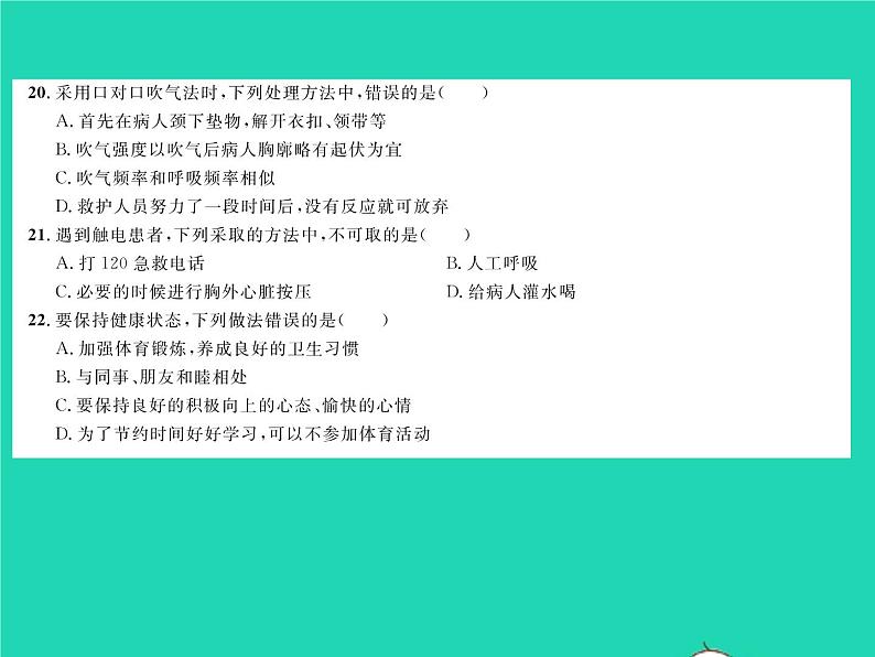 2022八年级生物下册第八单元降地生活综合检测习题课件新版新人教版06