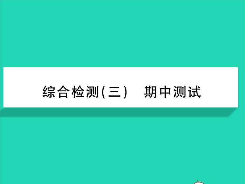 2022八年级生物下学期期中测试习题课件新版新人教版第1页