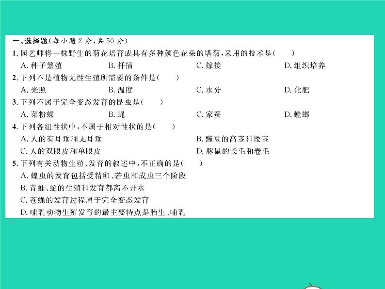 2022八年级生物下学期期中测试习题课件新版新人教版第2页