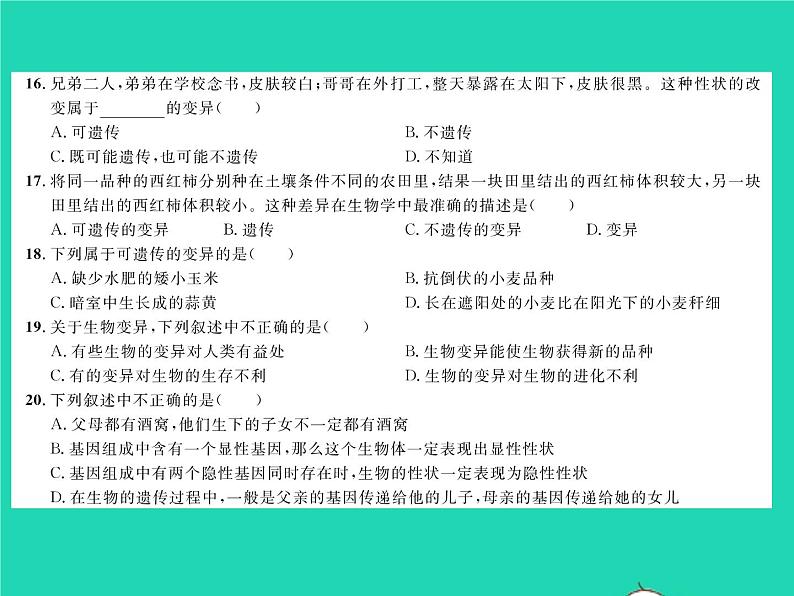 2022八年级生物下学期期中测试习题课件新版新人教版第5页