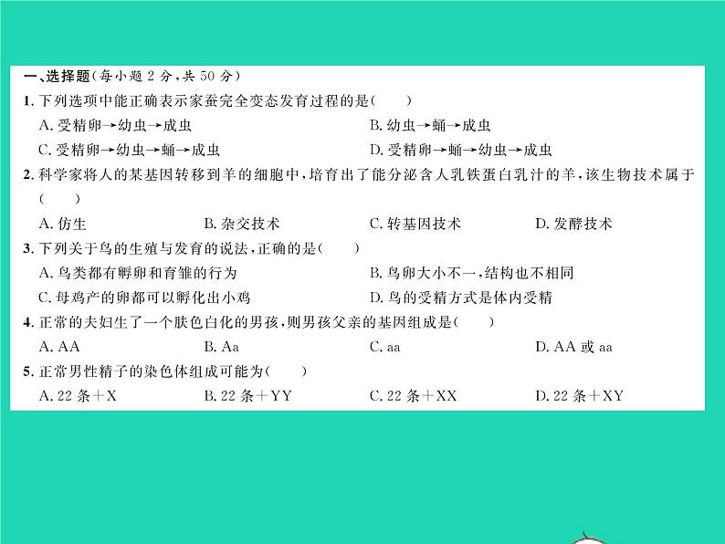 2022八年级生物下学期期末测试习题课件新版新人教版第2页