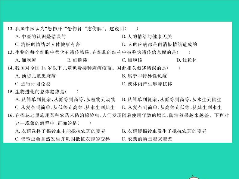 2022八年级生物下学期期末测试习题课件新版新人教版第4页