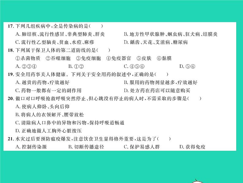 2022八年级生物下学期期末测试习题课件新版新人教版第5页