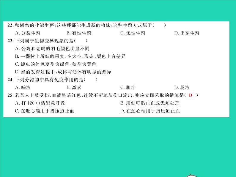 2022八年级生物下学期期末测试习题课件新版新人教版第6页